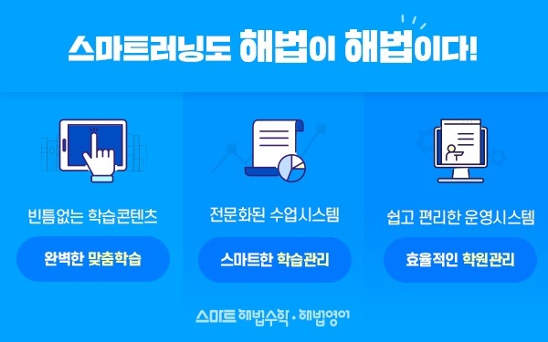해법에듀, AI 기반 스마트러닝 학습 솔루션 출시