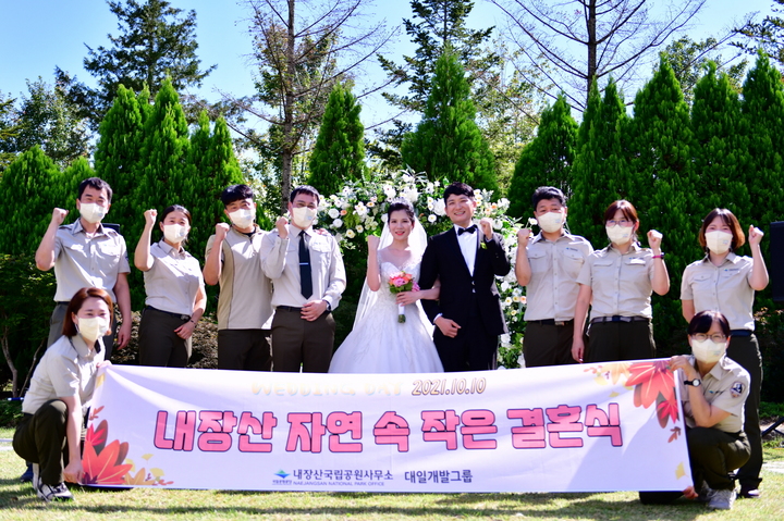 내장산국립공원, 자연 속 작은 결혼식… 신혼부부에 추억 선물