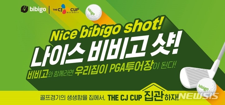 CJ더마켓, 나이스 비비고 샷 기획전 진행