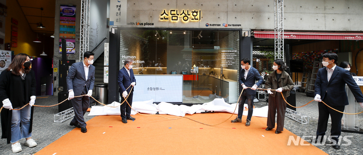 소상공인 플래그십 스토어 소담상회 제막식