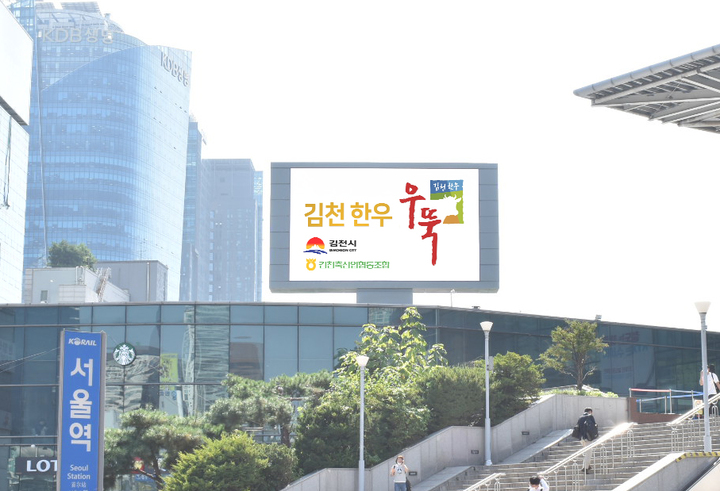김천시, 자체 브랜드 김천한우 우뚝 출시