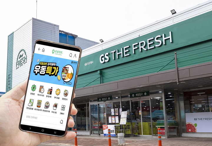 GS리테일 퀵커머스 우동마트 하루 매출 3.7배↑