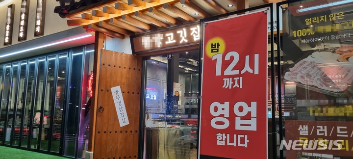 12까지 영업해요 청주 새 거리두기 적용,상인들 일상회복 기대감