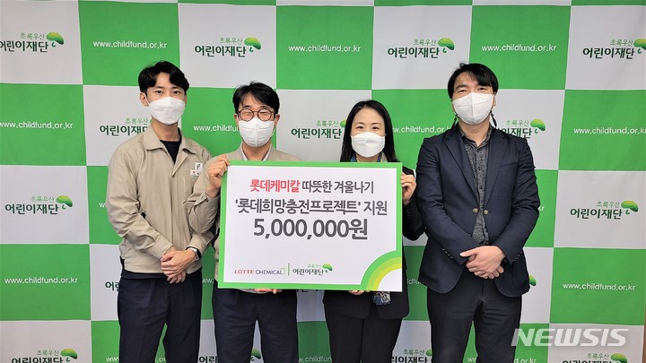 [울산소식] 롯데케미칼, 초록우산 어린이재단 난방비 지원 등