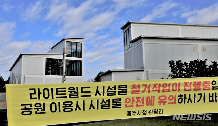 투자자 반발 충주 라이트월드 컨테이너 상가 철거 재개