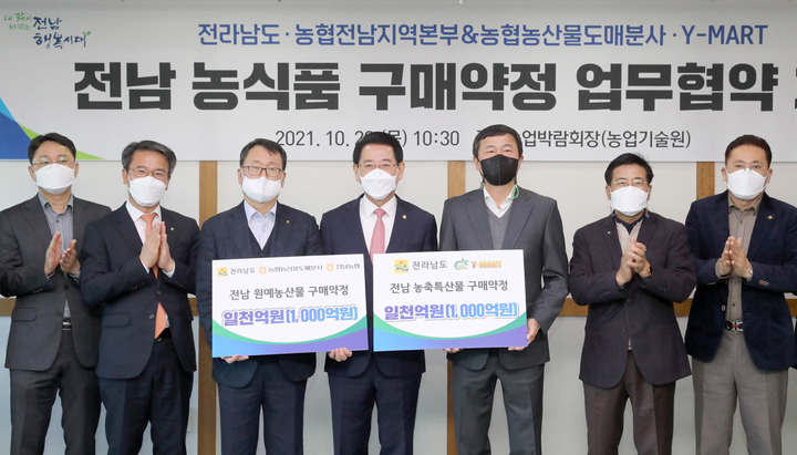전남농업박람회서 2000억원 규모 전남 농식품 구매약정