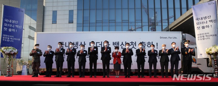 국내생산 모더나 백신 첫 출하
