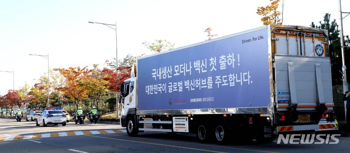 국내 생산 모더나 백신 출하