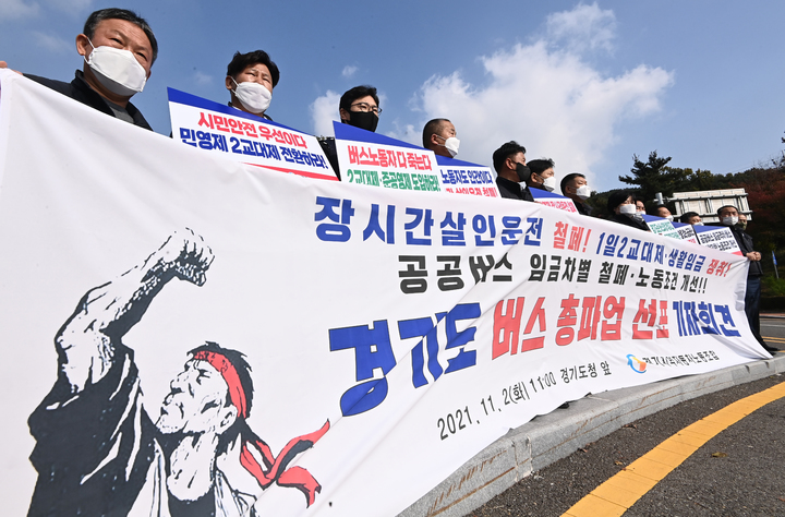 경기지역자동차 노조 총파업 선포 기자회견