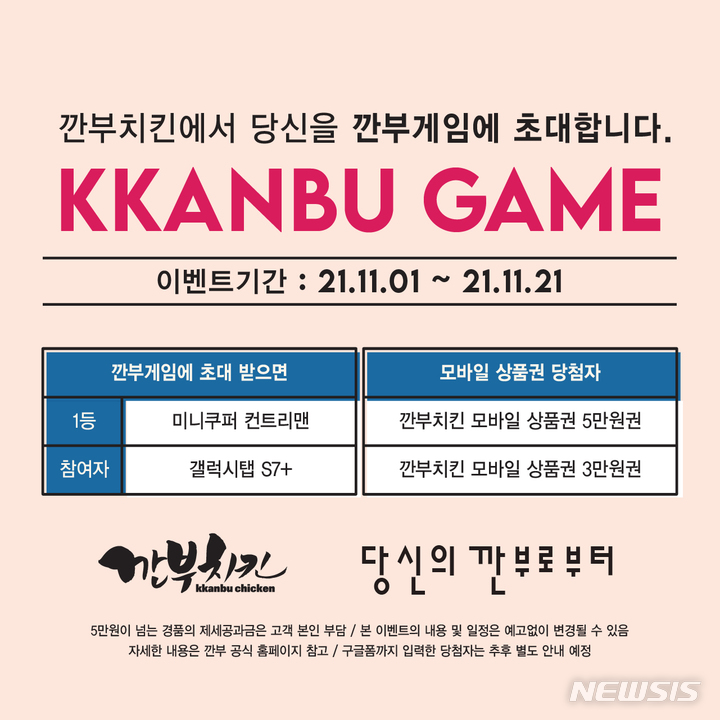 깐부치킨서 오징어치킨 먹으면 아이들에게 밥 한 끼 기부