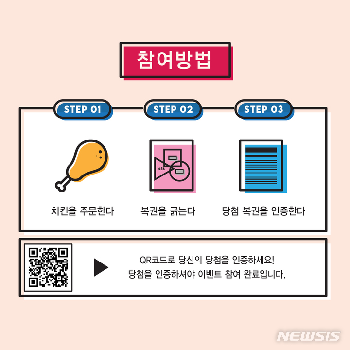 깐부치킨서 오징어치킨 먹으면 아이들에게 밥 한 끼 기부