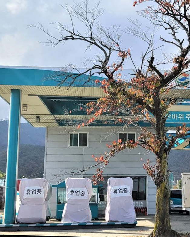 휴업중 침체된 지역 경기 알리는 설악산 입구 주유소