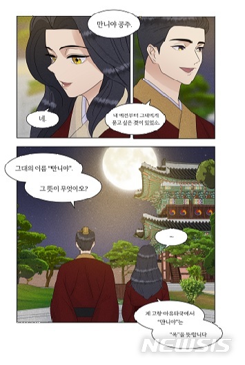 김수로왕과 허왕후 세기의 로맨스 웹툰 수로의 비 런칭 흥행