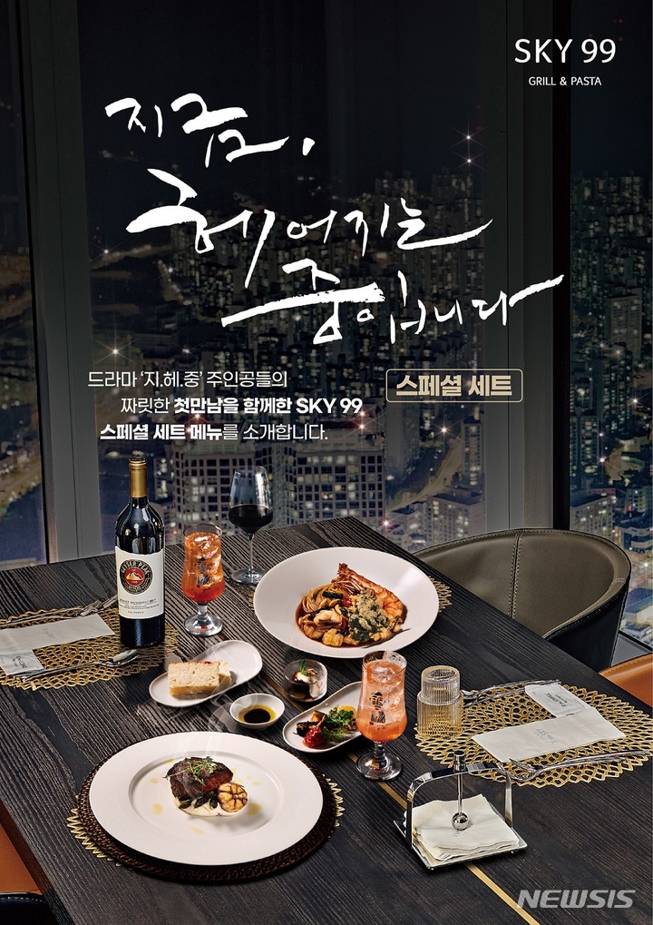 [식품 단신] 부산엑스더스카이 SKY99 드라마 촬영 명소로 부상