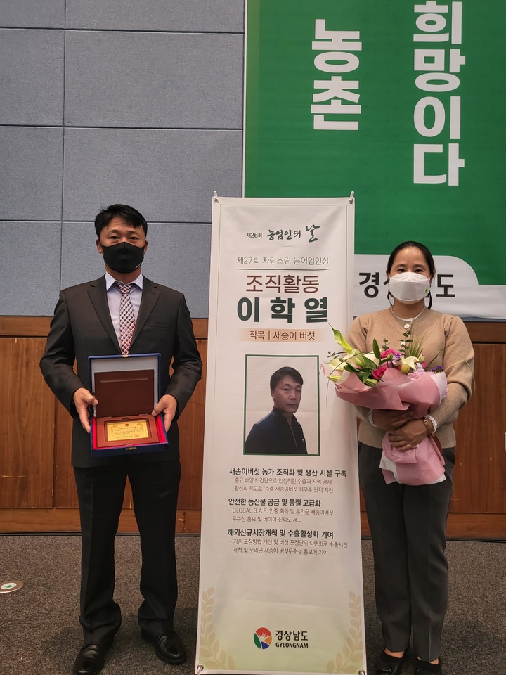 창녕 영농조합법인 지무 이학열 자랑스런 농업인