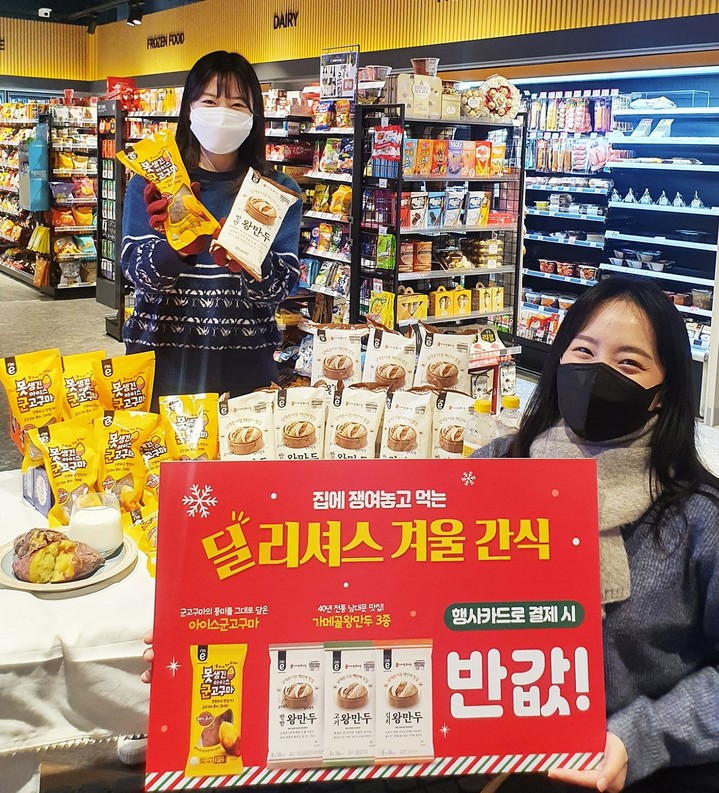 이마트24, 집에 쟁여두고 먹는 겨울철 간식 선보여