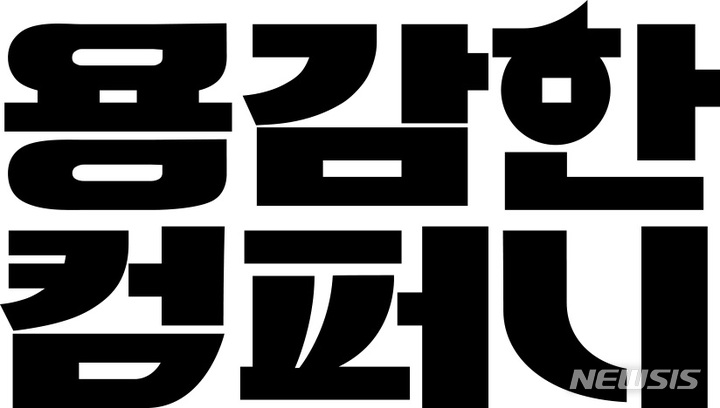 디지털교육·헬스케어 용감한컴퍼니, 50억 규모 튜자유치
