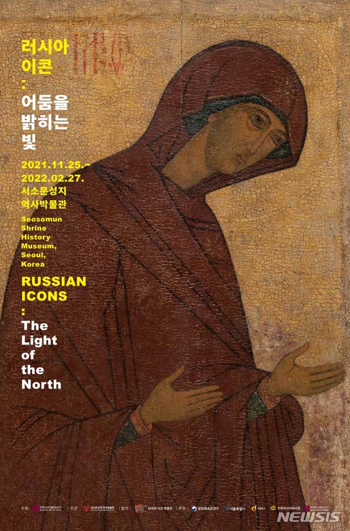 동방정교회 국보급 유물 러시아 이콘 한국 나들이