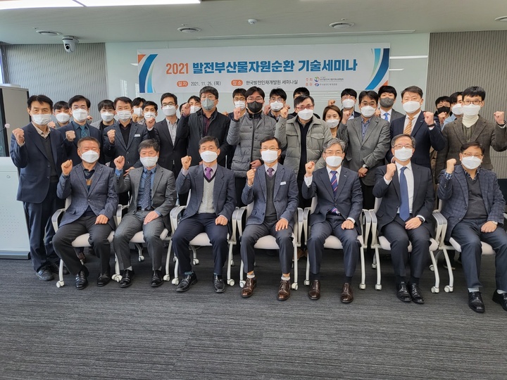 발전부산물 재활용 위해 전문가 한자리에 모였다
