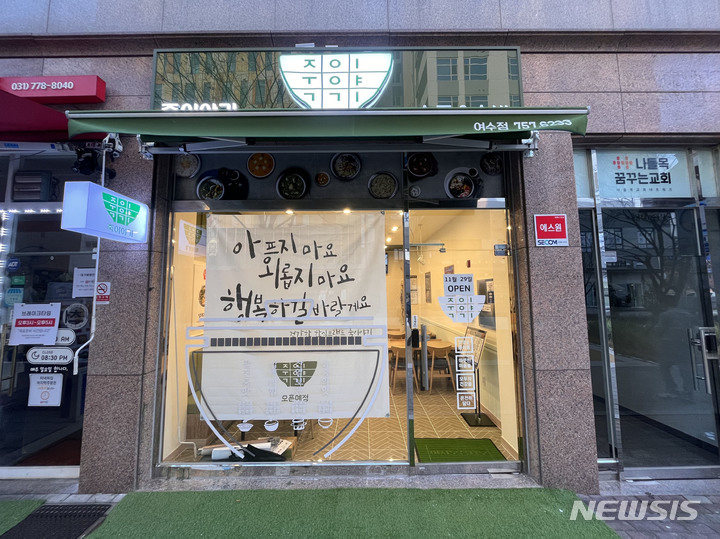 성남시 11번째 자활기업 ‘유한회사 다온’ 창업