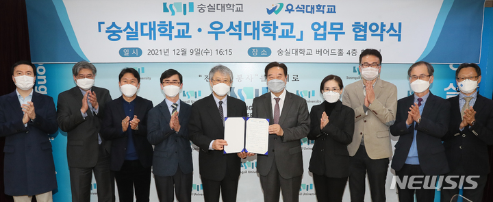 우석대·숭실대 교육·연구·학술·산학협력 교류협력 맞손