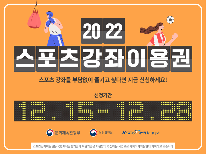 [청주소식]기초수급자 등 스포츠강좌이용권 회원모집 등