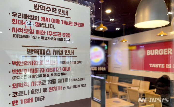 국민의힘 방역패스 만능 아냐...국민께 진솔해져라