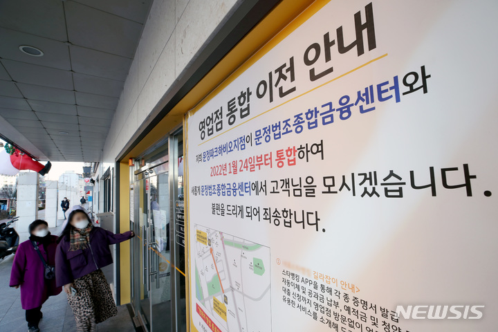 영업점 통합 이전 안내문
