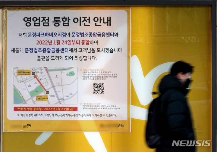 영업점 통합 이전 안내문