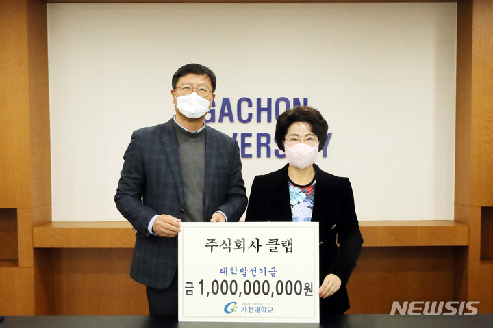 가천대, ㈜클랩으로부터 발전기금 10억원 기부 약정