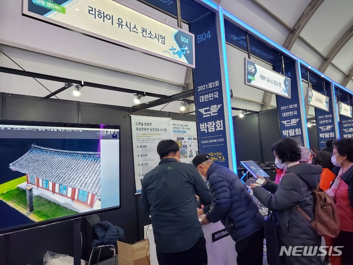 드론으로 문화재 관리 ㈜리하이, 드론박람회 오세요