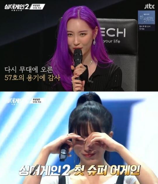 선미 성대 수술에도 무대 용기…조현영 부활 싱어게인2