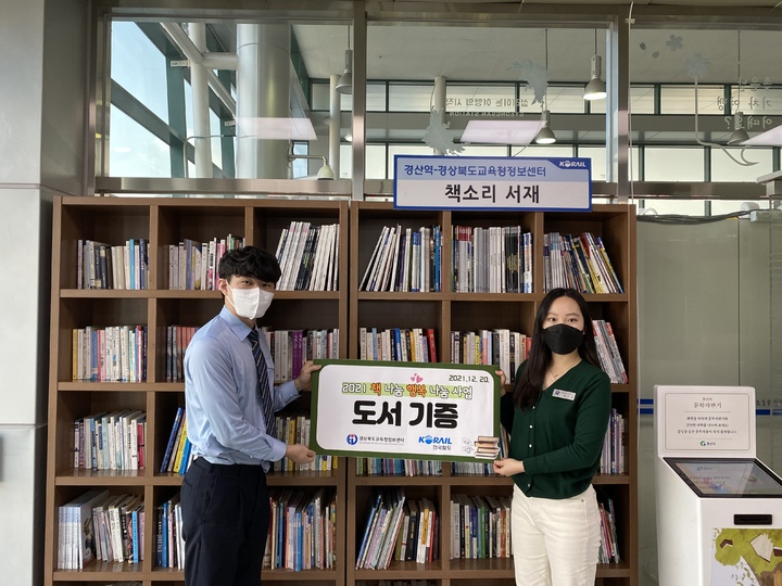 경북도교육청 정보센터, 책나눔 행복나눔 사업 추진