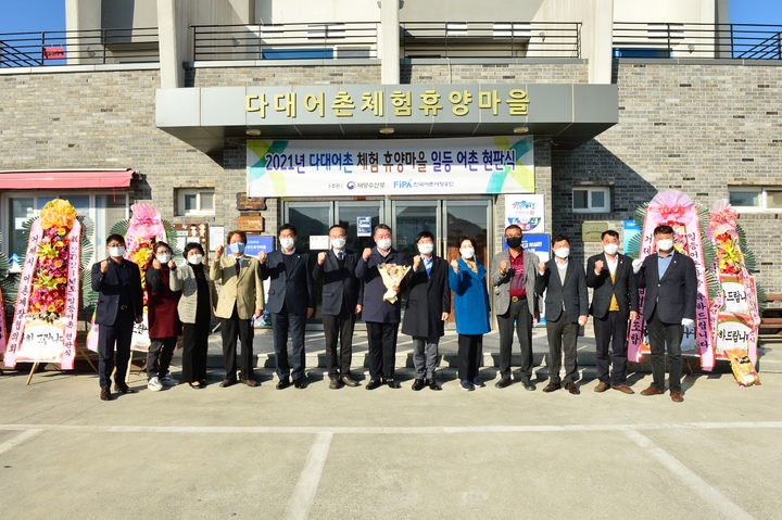 거제 다대어촌체험휴양마을, 전국 일등어촌 현판식 개최