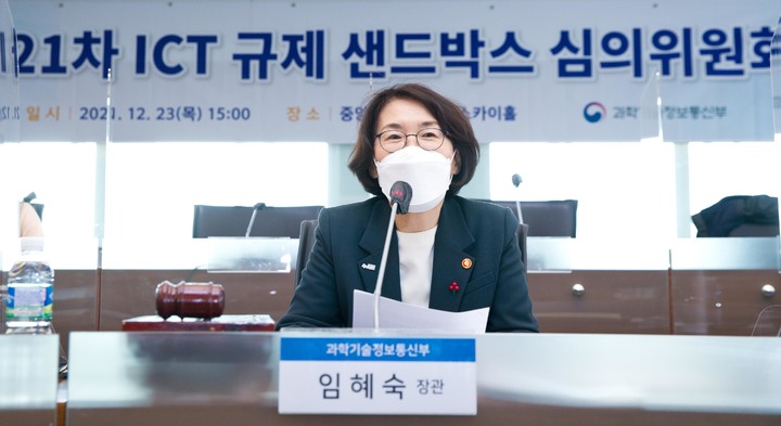 임혜숙 장관, ICT 규제 샌드박스 심의위원회 주재