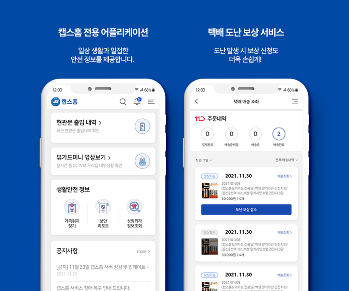 SK쉴더스 캡스홈, 이젠 고객 일상 케어 스마트 홈 플랫폼