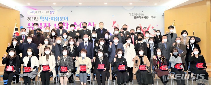 [울산소식]시, 2021년 복지·여성 분야 유공자 표창 등
