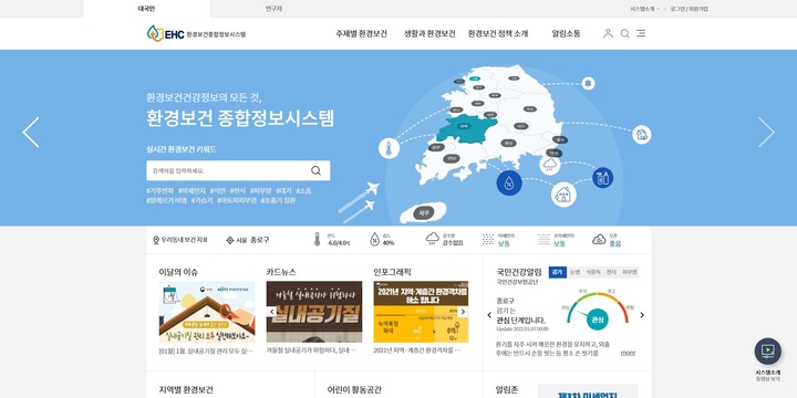 환경보건 정보 한 눈에…종합정보시스템 공개