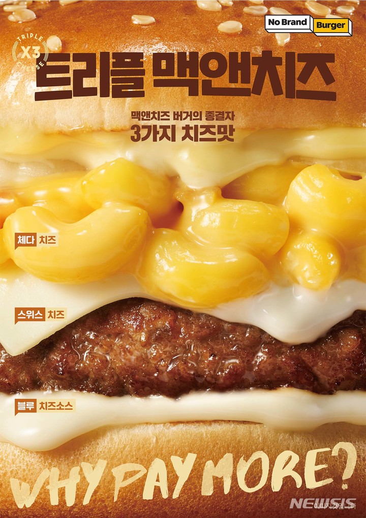 노브랜드 버거, 트리플 맥앤치즈 출시