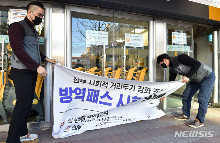 대형마트 방역패스 효력 정지, 현수막 회수하는 관계자들