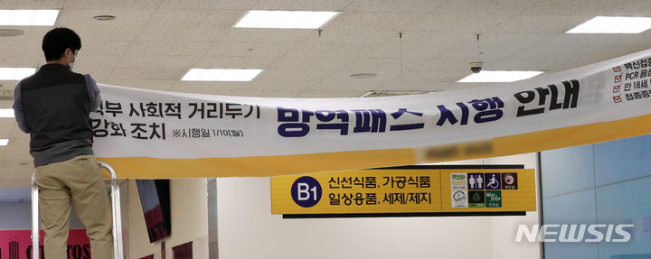 대형마트에서 사라지는 방역패스 시행 안내 현수막