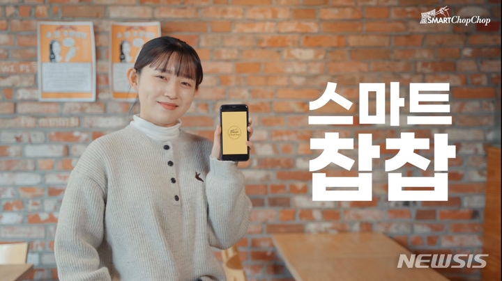 롯데칠성, 테이블오더 서비스 스마트찹찹 선보여