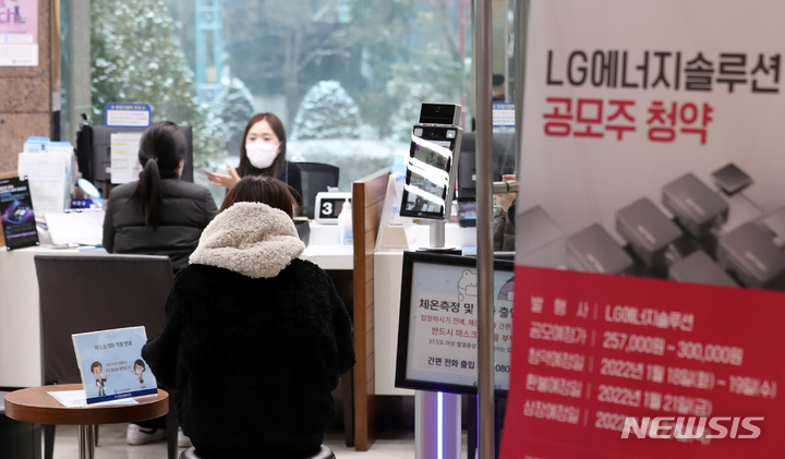 LG에너지솔루션 공모주 청약 상담하는 투자자들