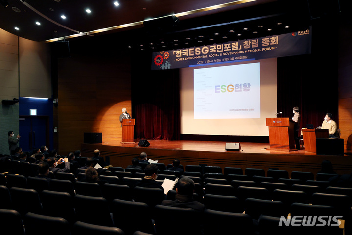 한국ESG국민포럼 창립총회