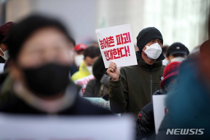 농어촌 파괴 반대한다