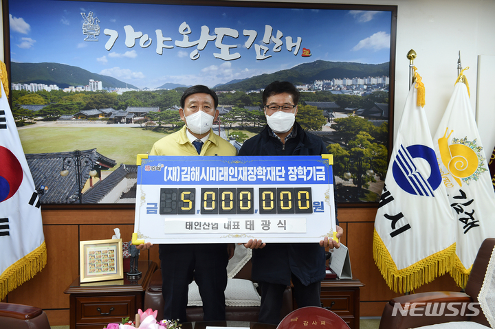 태인산업, 3년째 장학기금 500만원 김해시 기탁
