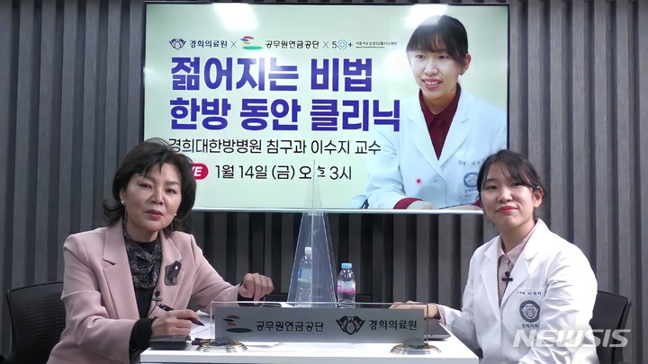 안면성형침 아시나요…경희의료원, 랜선 건강교실