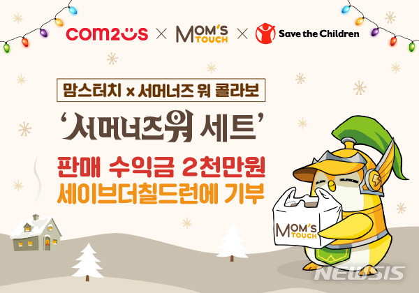 맘스터치, 세이브더칠드런에 2000만원 기부