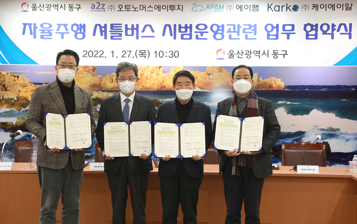 울산 동구 주요 관광지에 자율주행 셔틀버스 달린다