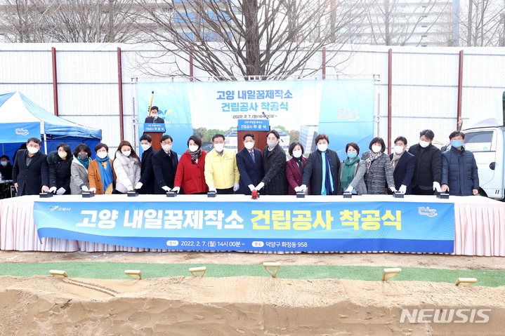 고양시, 생활복합시설 ‘내일꿈제작소’ 착공